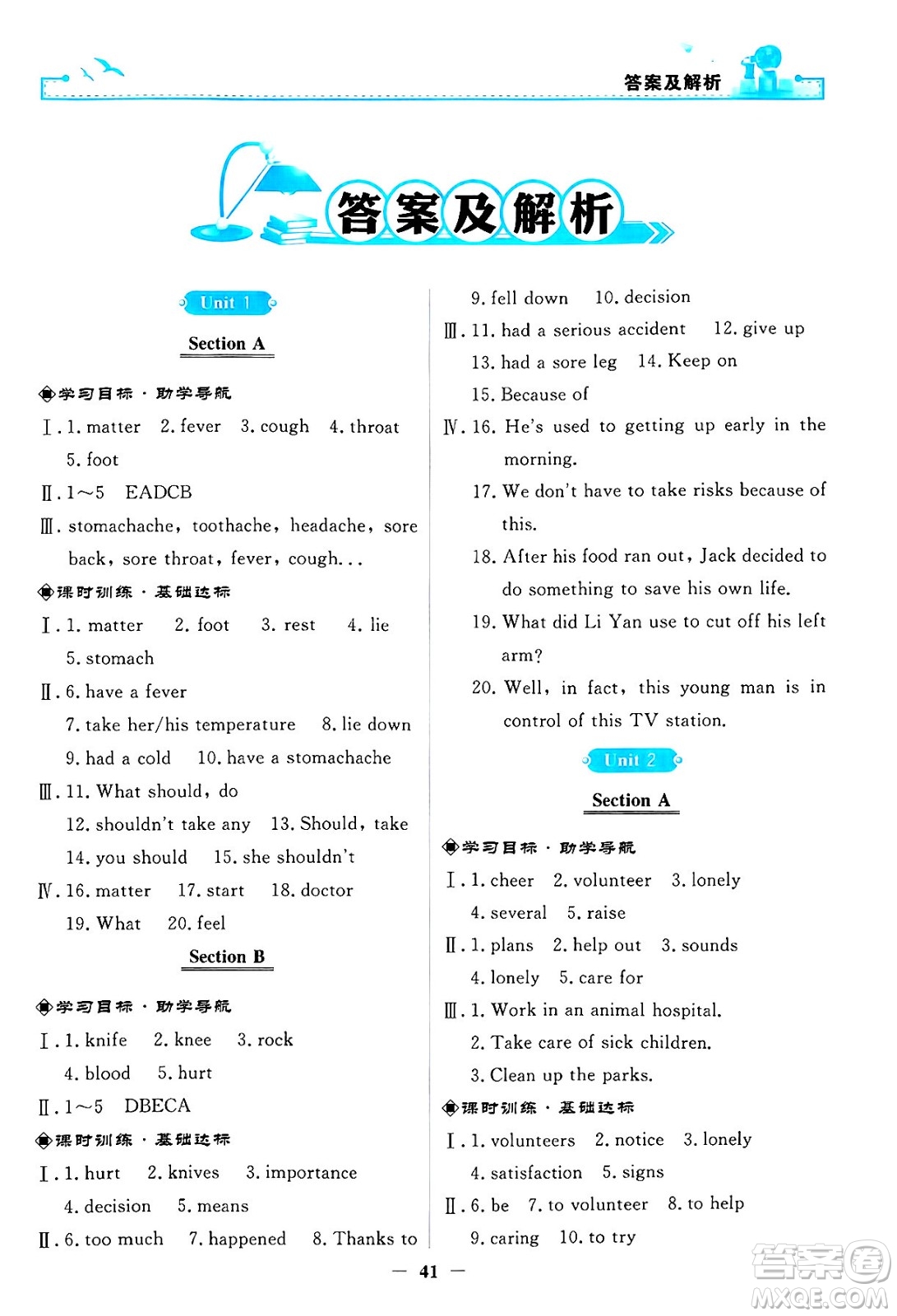 人民教育出版社2025年春陽光課堂金牌練習(xí)冊八年級英語下冊人教版答案