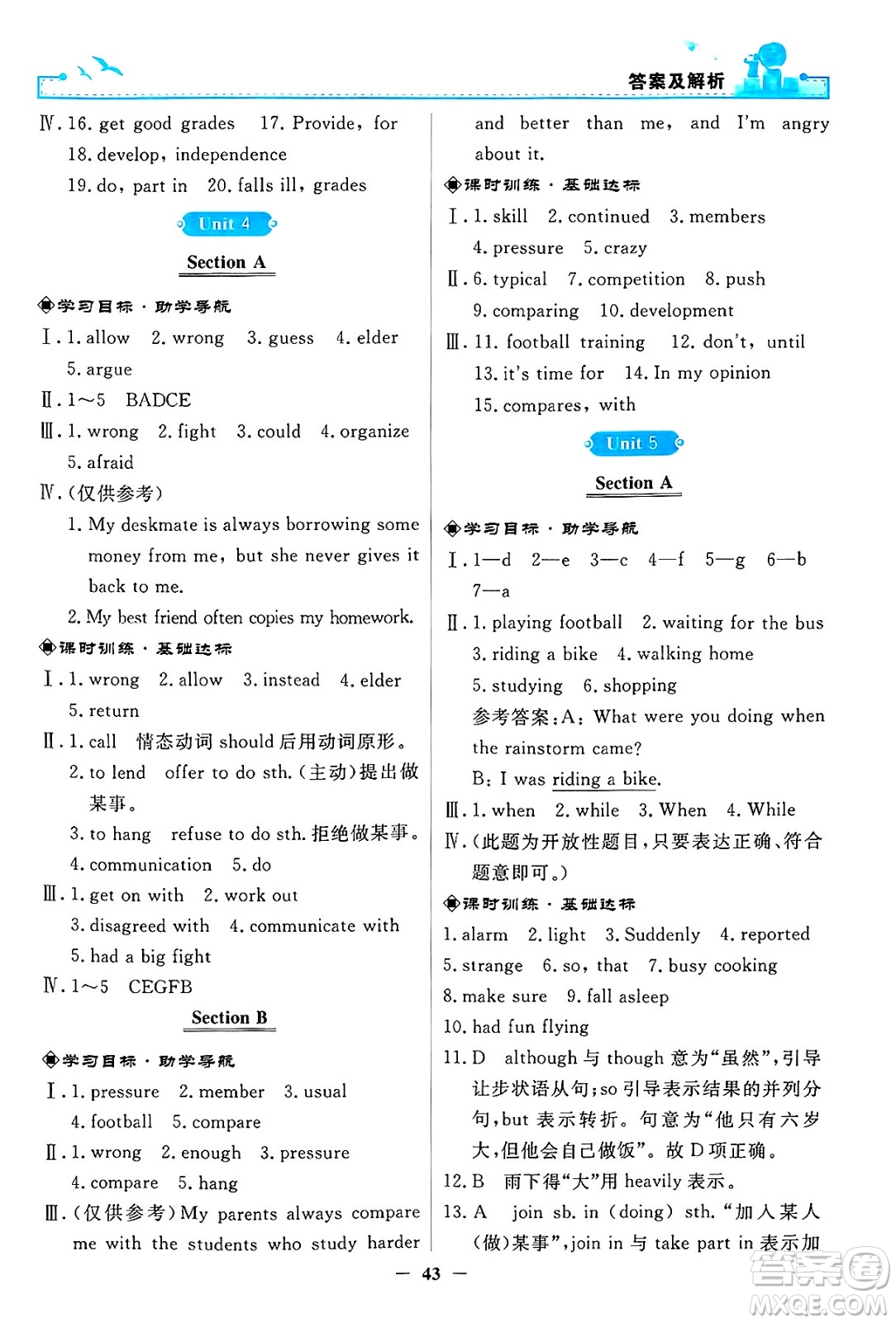 人民教育出版社2025年春陽光課堂金牌練習(xí)冊八年級英語下冊人教版答案