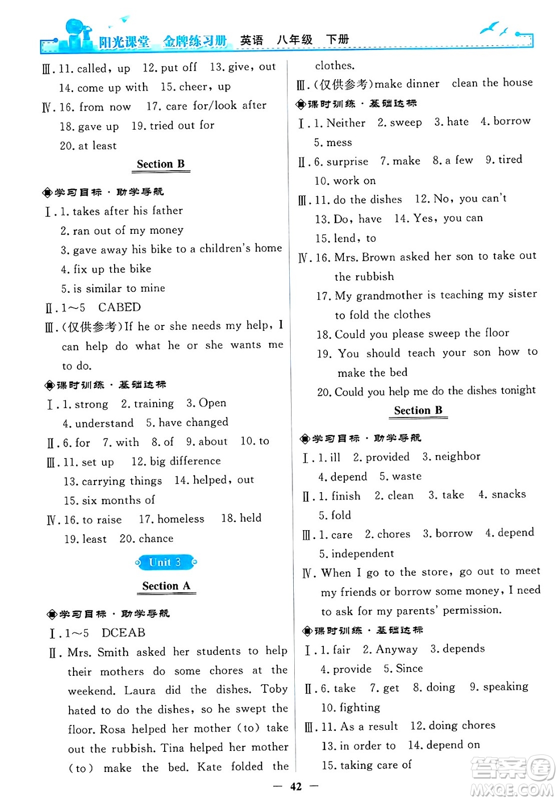 人民教育出版社2025年春陽光課堂金牌練習(xí)冊八年級英語下冊人教版答案