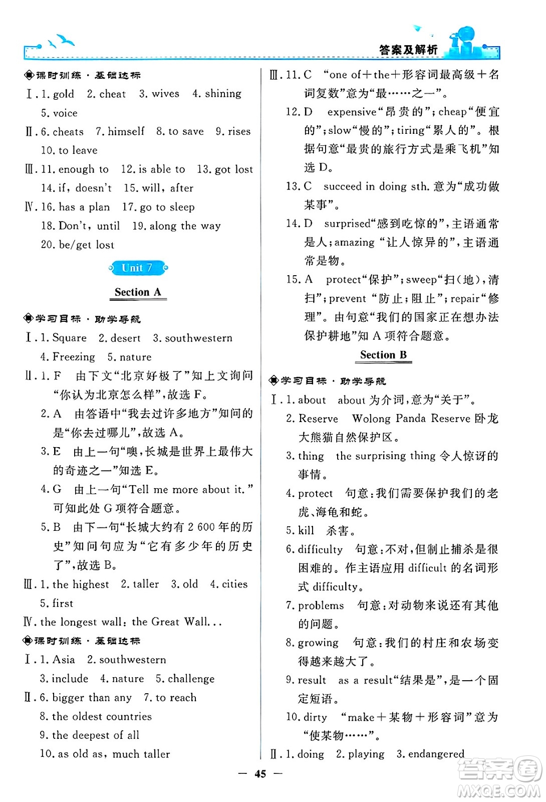 人民教育出版社2025年春陽光課堂金牌練習(xí)冊八年級英語下冊人教版答案