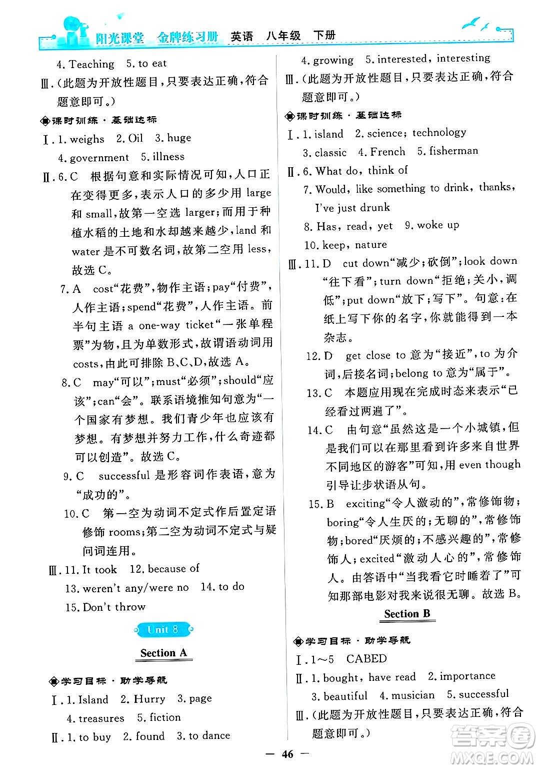 人民教育出版社2025年春陽光課堂金牌練習(xí)冊八年級英語下冊人教版答案