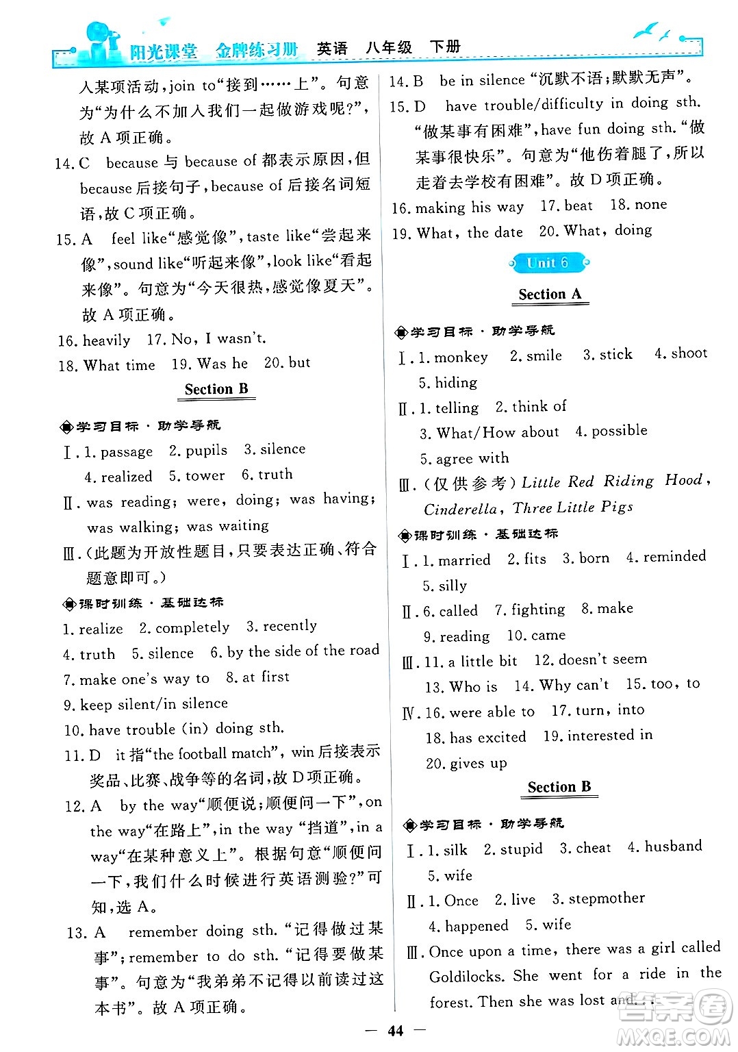 人民教育出版社2025年春陽光課堂金牌練習(xí)冊八年級英語下冊人教版答案