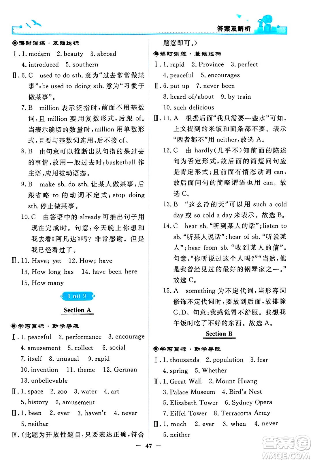 人民教育出版社2025年春陽光課堂金牌練習(xí)冊八年級英語下冊人教版答案