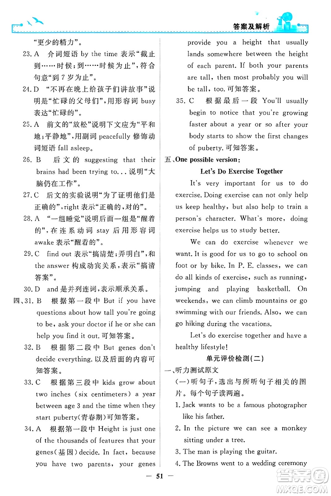 人民教育出版社2025年春陽光課堂金牌練習(xí)冊八年級英語下冊人教版答案
