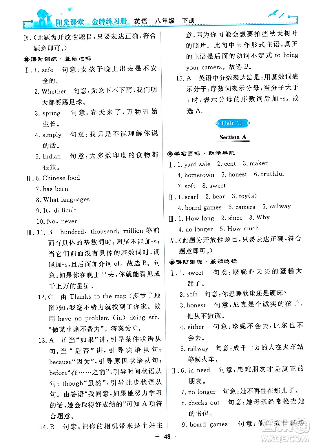 人民教育出版社2025年春陽光課堂金牌練習(xí)冊八年級英語下冊人教版答案