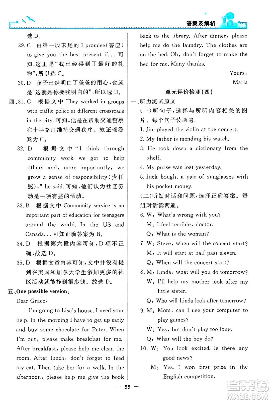 人民教育出版社2025年春陽光課堂金牌練習(xí)冊八年級英語下冊人教版答案