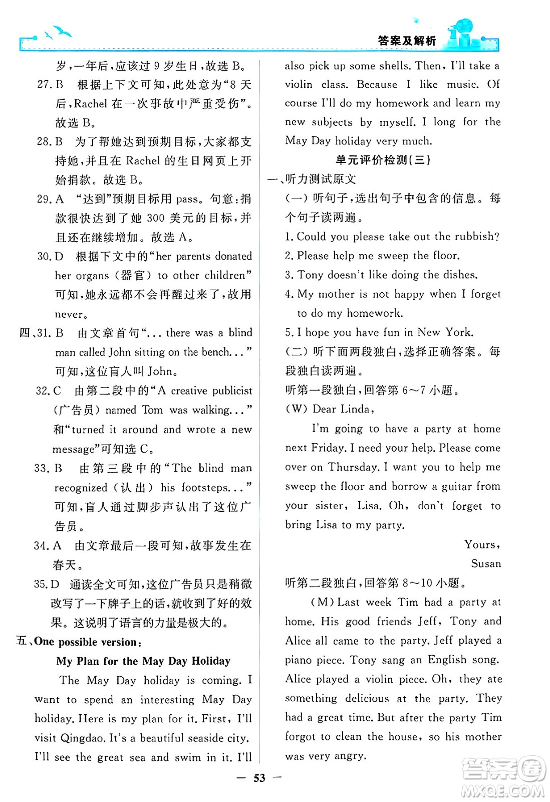 人民教育出版社2025年春陽光課堂金牌練習(xí)冊八年級英語下冊人教版答案