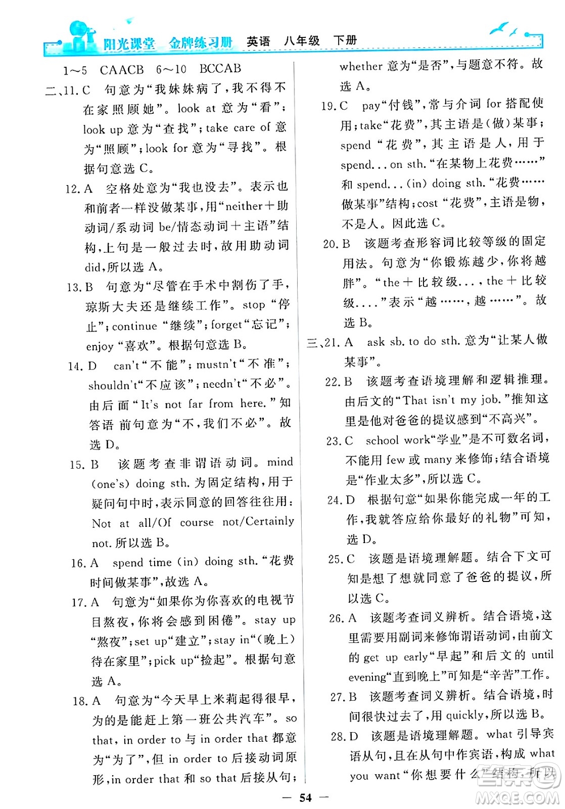 人民教育出版社2025年春陽光課堂金牌練習(xí)冊八年級英語下冊人教版答案