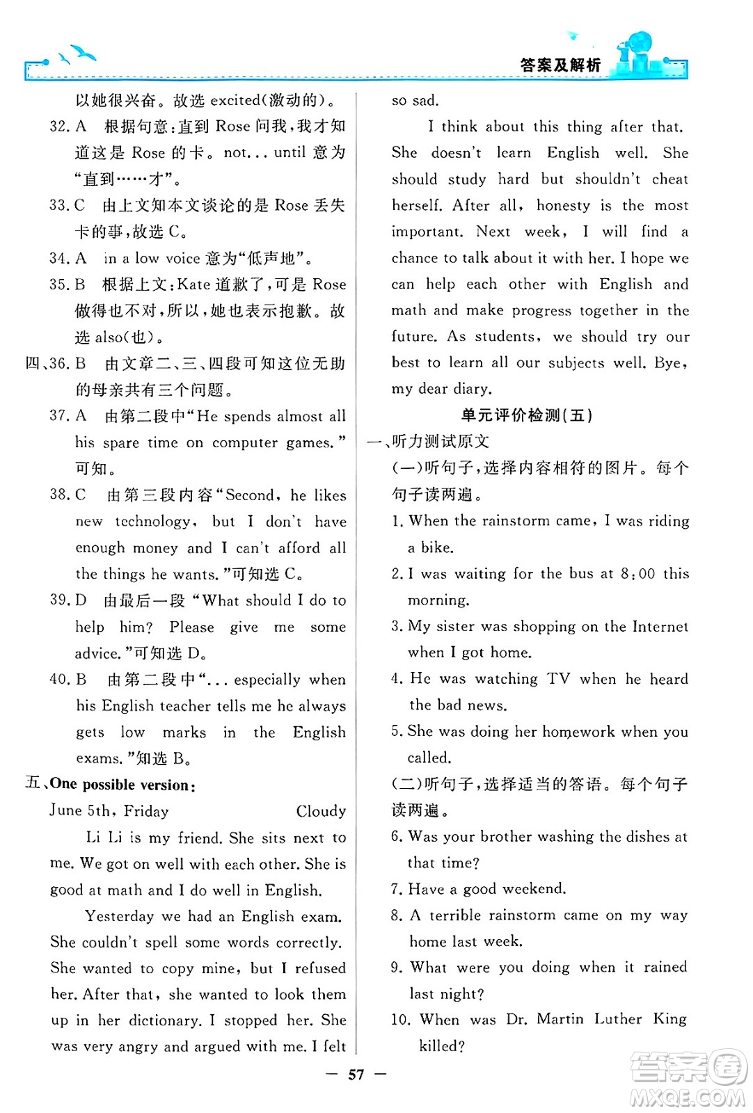 人民教育出版社2025年春陽光課堂金牌練習(xí)冊八年級英語下冊人教版答案