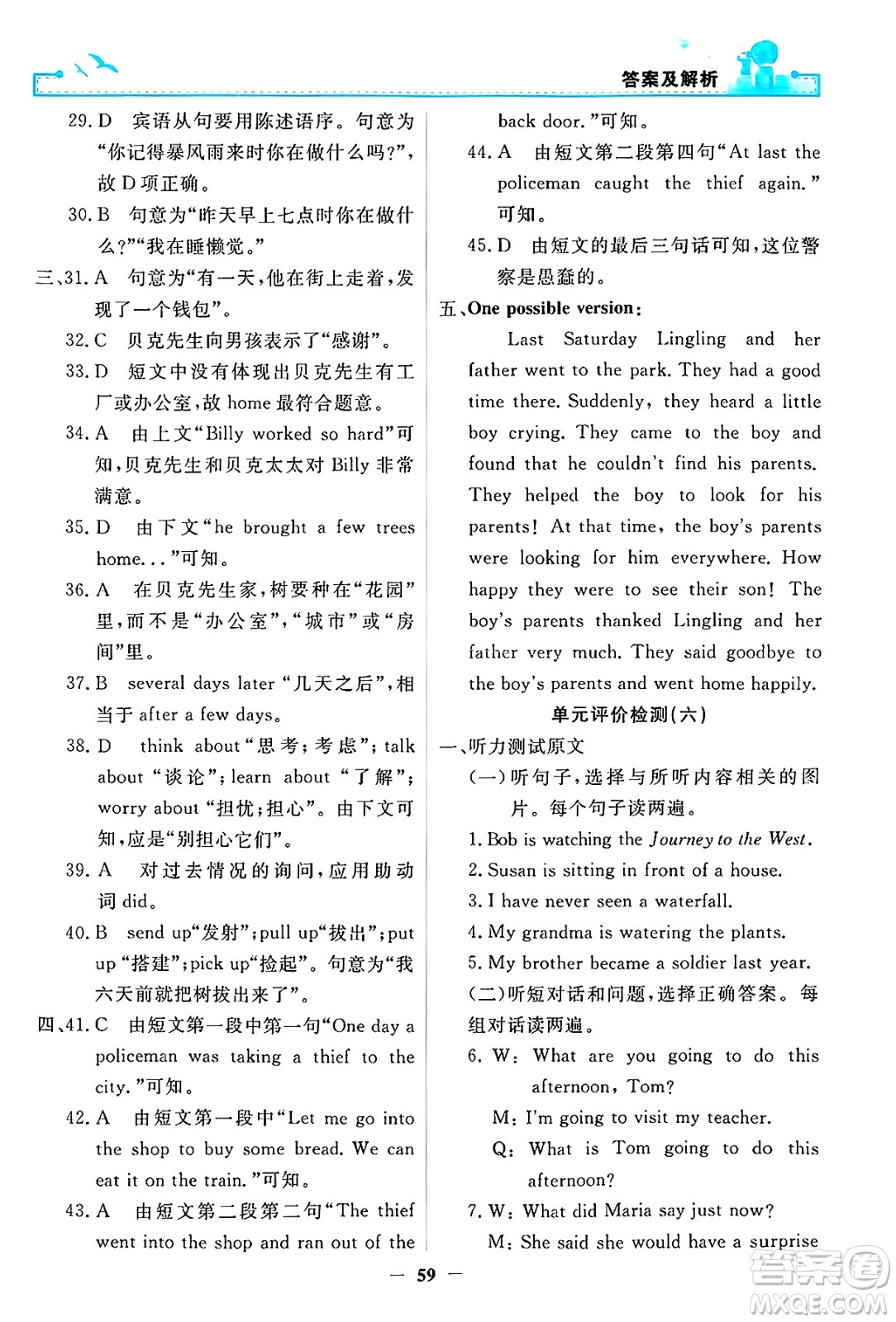 人民教育出版社2025年春陽光課堂金牌練習(xí)冊八年級英語下冊人教版答案