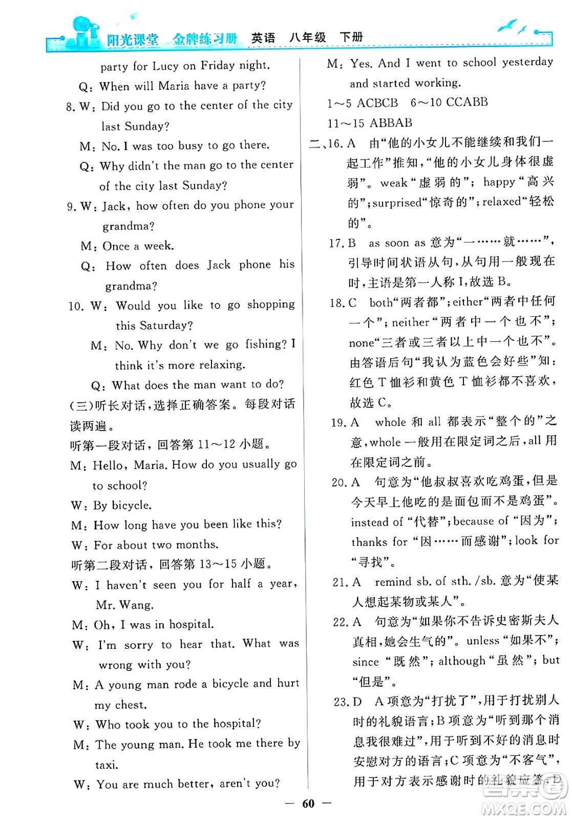 人民教育出版社2025年春陽光課堂金牌練習(xí)冊八年級英語下冊人教版答案
