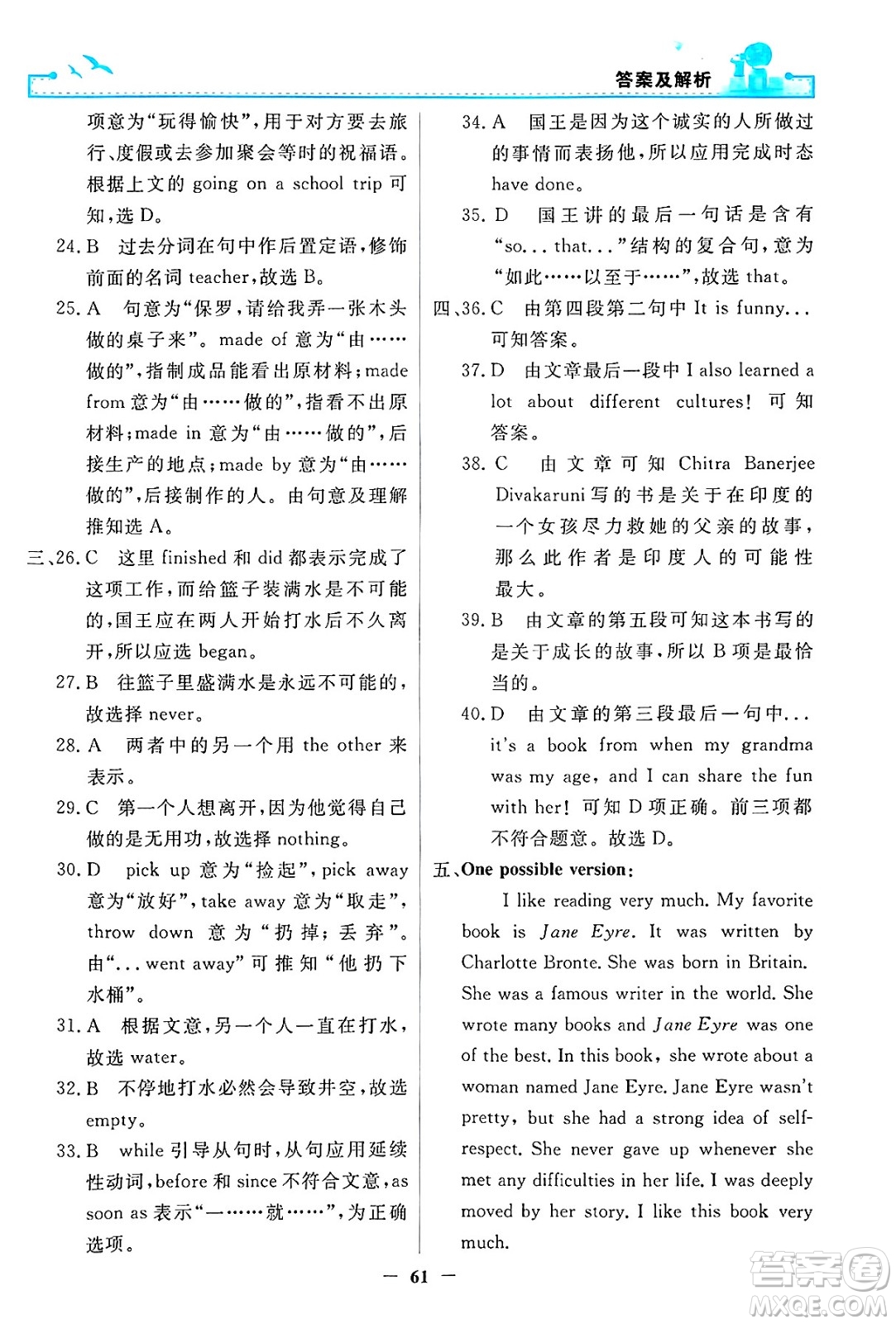 人民教育出版社2025年春陽光課堂金牌練習(xí)冊八年級英語下冊人教版答案