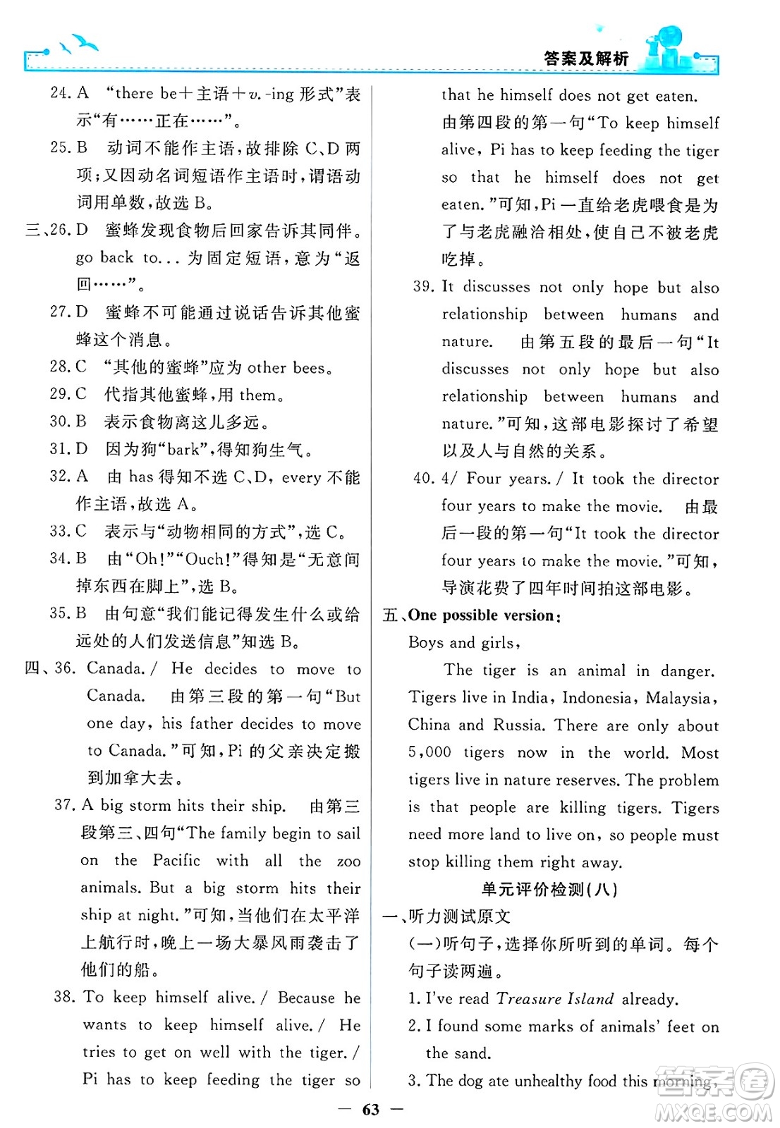 人民教育出版社2025年春陽光課堂金牌練習(xí)冊八年級英語下冊人教版答案