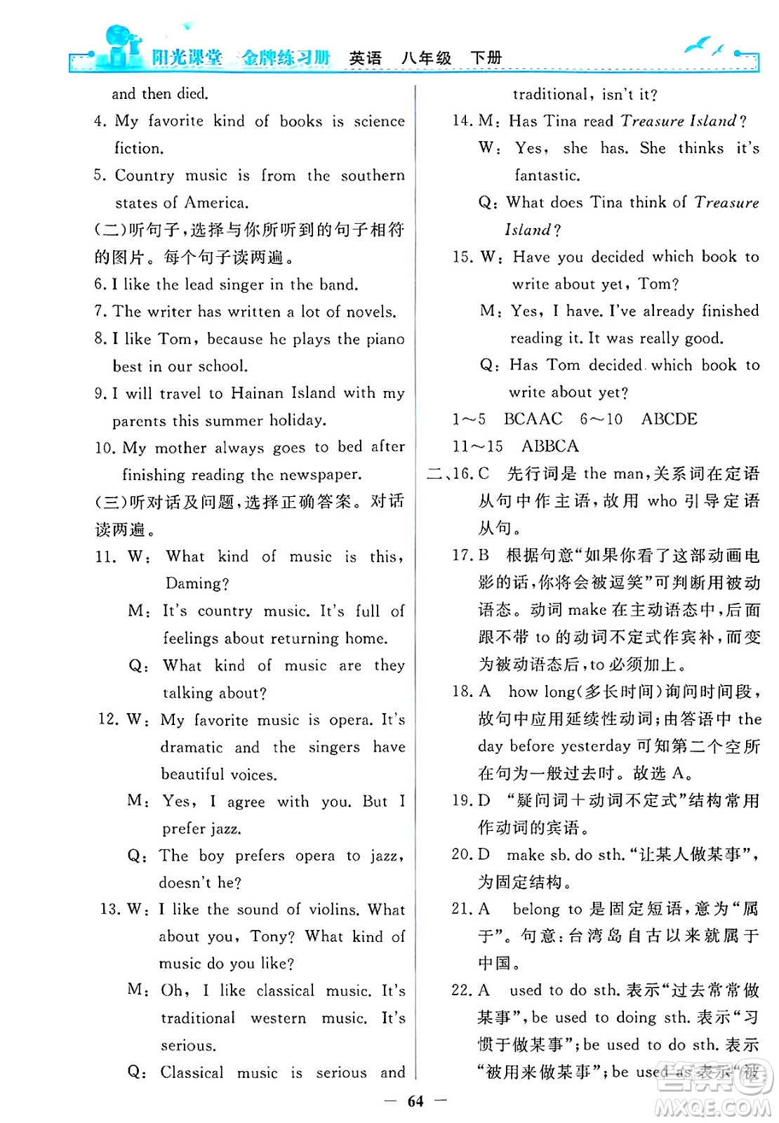 人民教育出版社2025年春陽光課堂金牌練習(xí)冊八年級英語下冊人教版答案