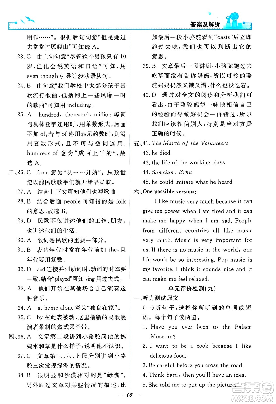 人民教育出版社2025年春陽光課堂金牌練習(xí)冊八年級英語下冊人教版答案
