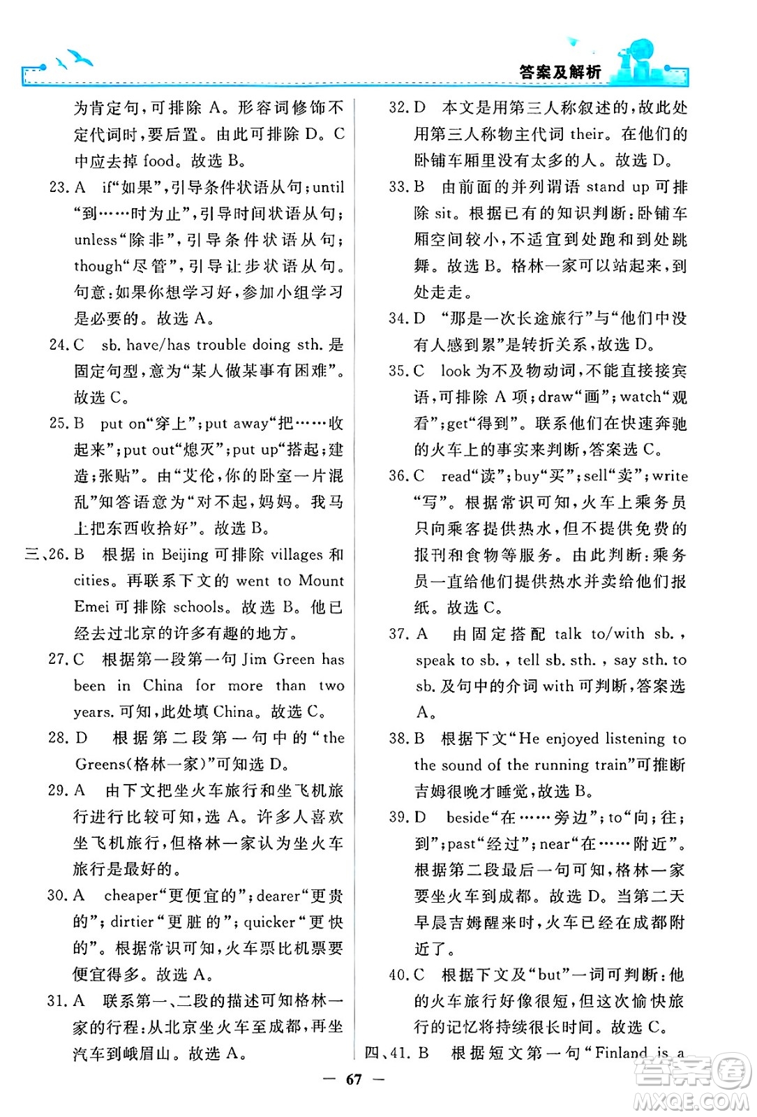人民教育出版社2025年春陽光課堂金牌練習(xí)冊八年級英語下冊人教版答案