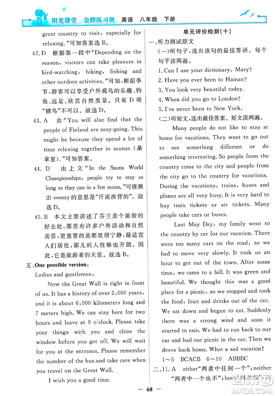 人民教育出版社2025年春陽光課堂金牌練習(xí)冊八年級英語下冊人教版答案