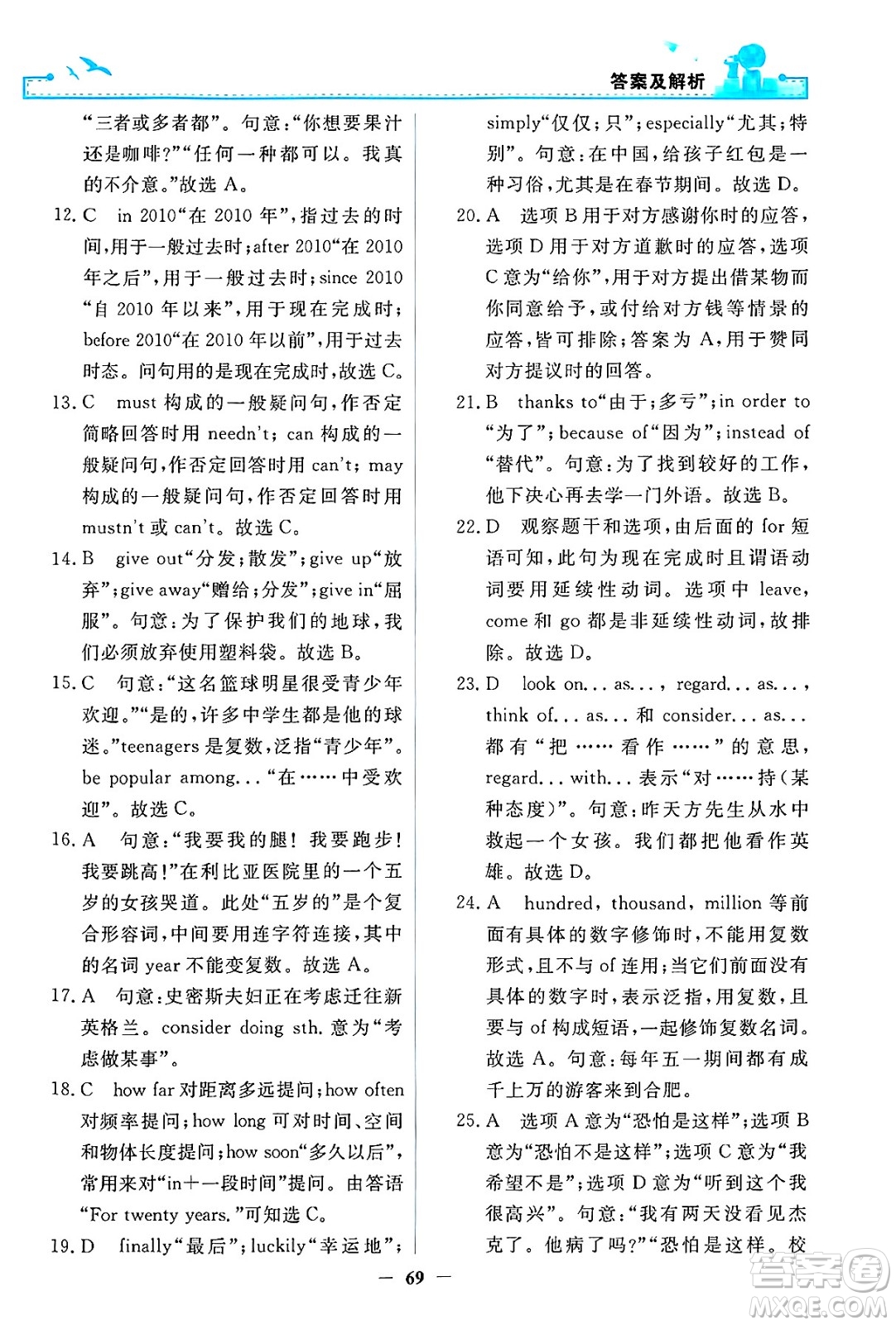 人民教育出版社2025年春陽光課堂金牌練習(xí)冊八年級英語下冊人教版答案