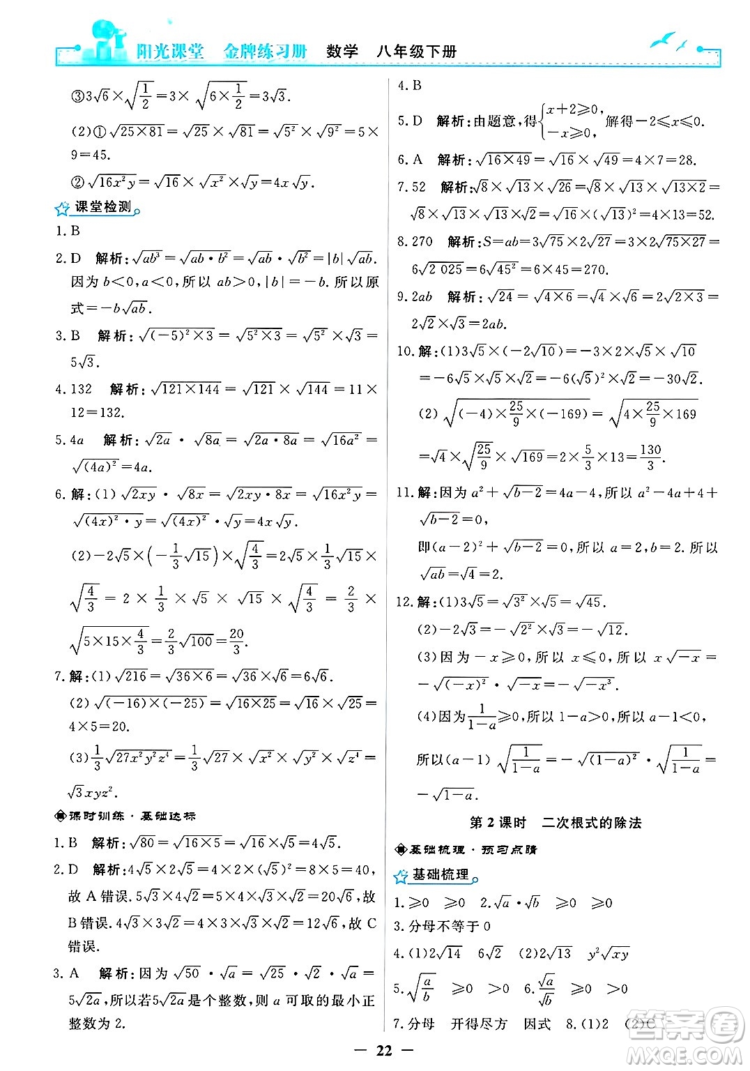 人民教育出版社2025年春陽光課堂金牌練習冊八年級數(shù)學下冊人教版答案