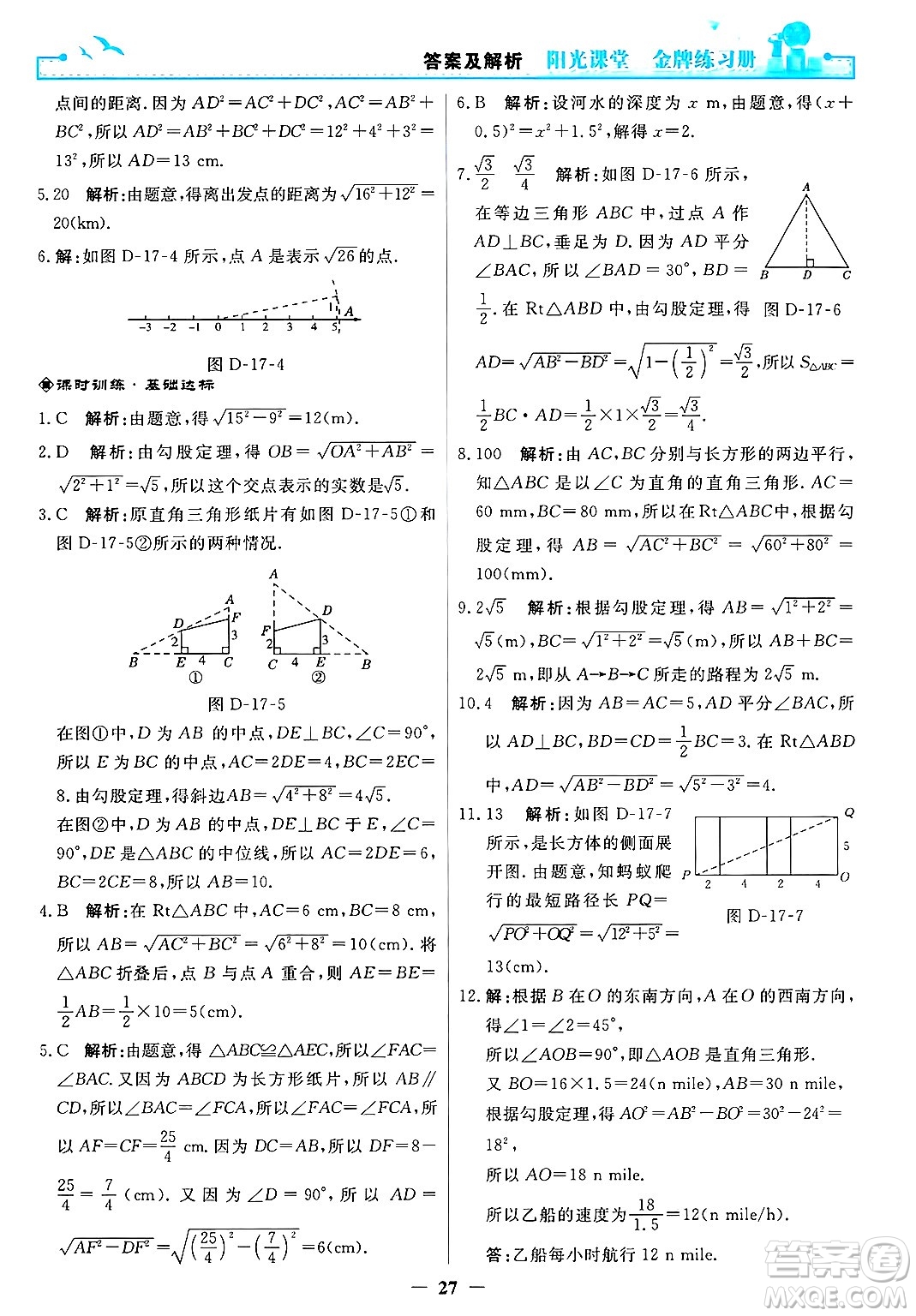 人民教育出版社2025年春陽光課堂金牌練習冊八年級數(shù)學下冊人教版答案
