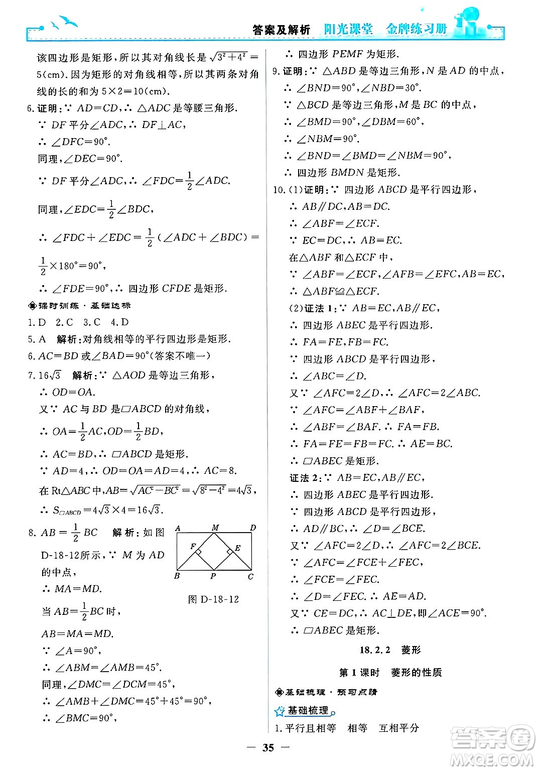 人民教育出版社2025年春陽光課堂金牌練習冊八年級數(shù)學下冊人教版答案