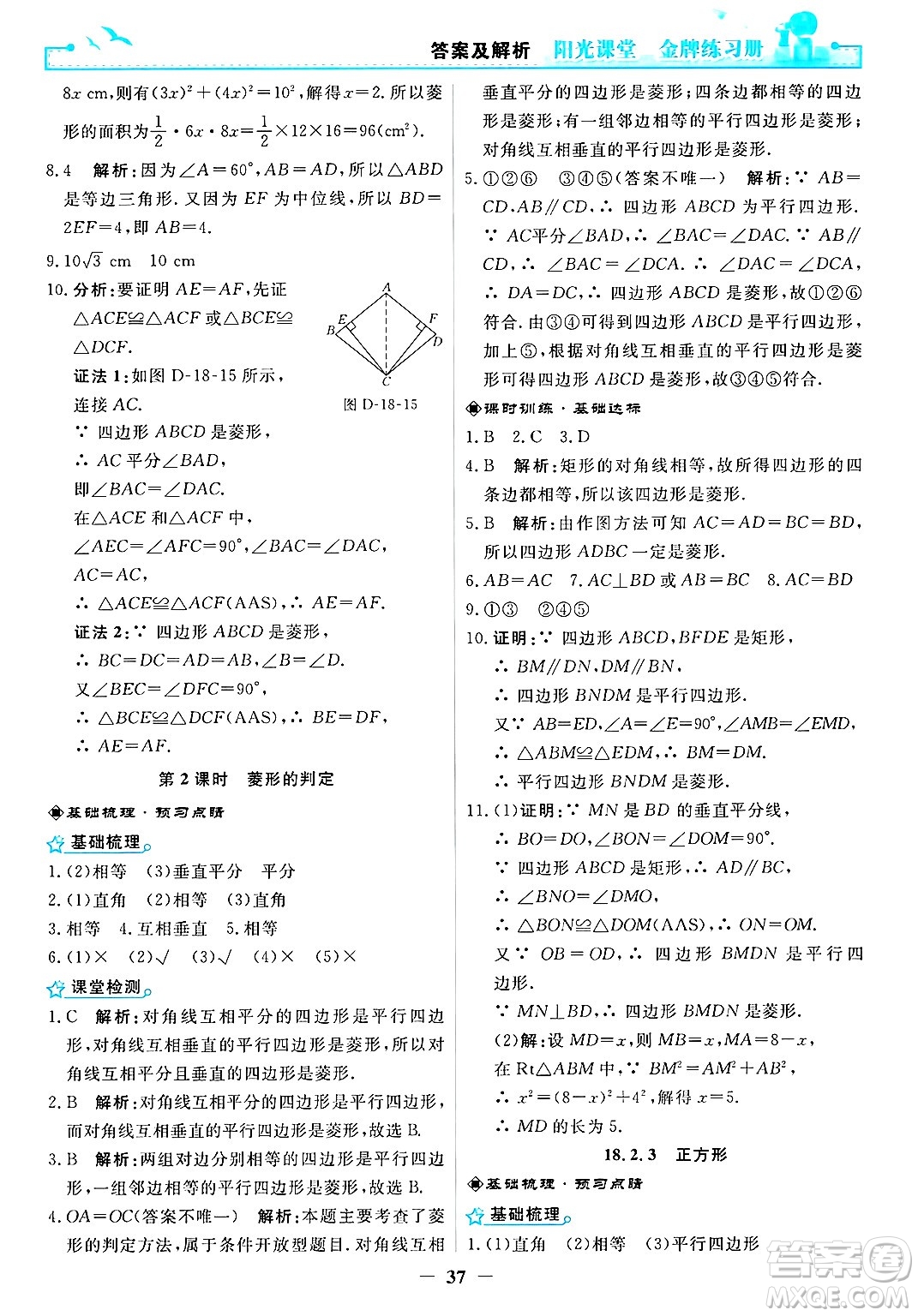 人民教育出版社2025年春陽光課堂金牌練習冊八年級數(shù)學下冊人教版答案