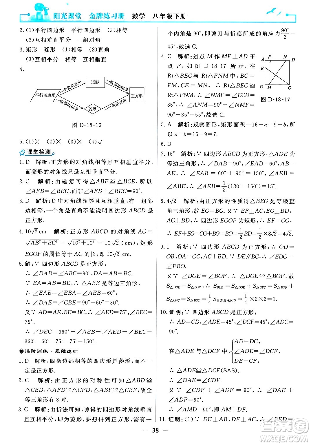 人民教育出版社2025年春陽光課堂金牌練習冊八年級數(shù)學下冊人教版答案