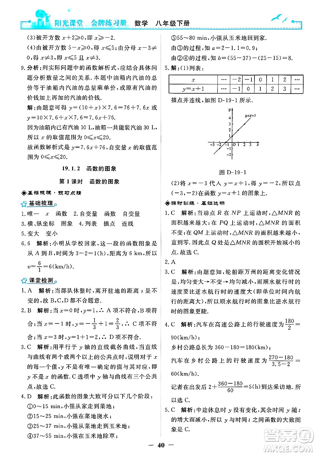 人民教育出版社2025年春陽光課堂金牌練習冊八年級數(shù)學下冊人教版答案