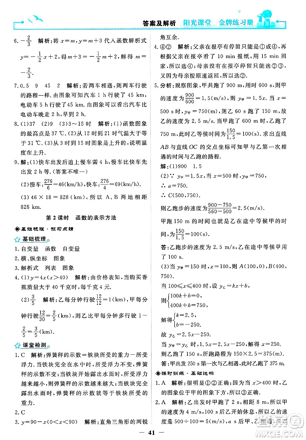 人民教育出版社2025年春陽光課堂金牌練習冊八年級數(shù)學下冊人教版答案
