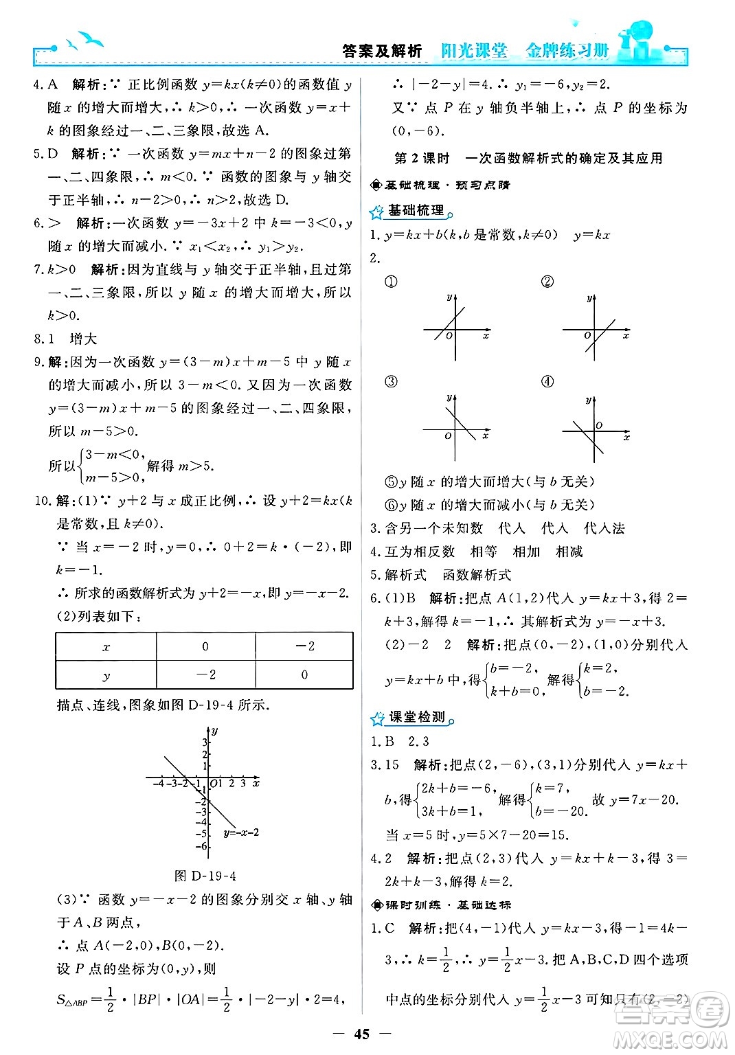 人民教育出版社2025年春陽光課堂金牌練習冊八年級數(shù)學下冊人教版答案