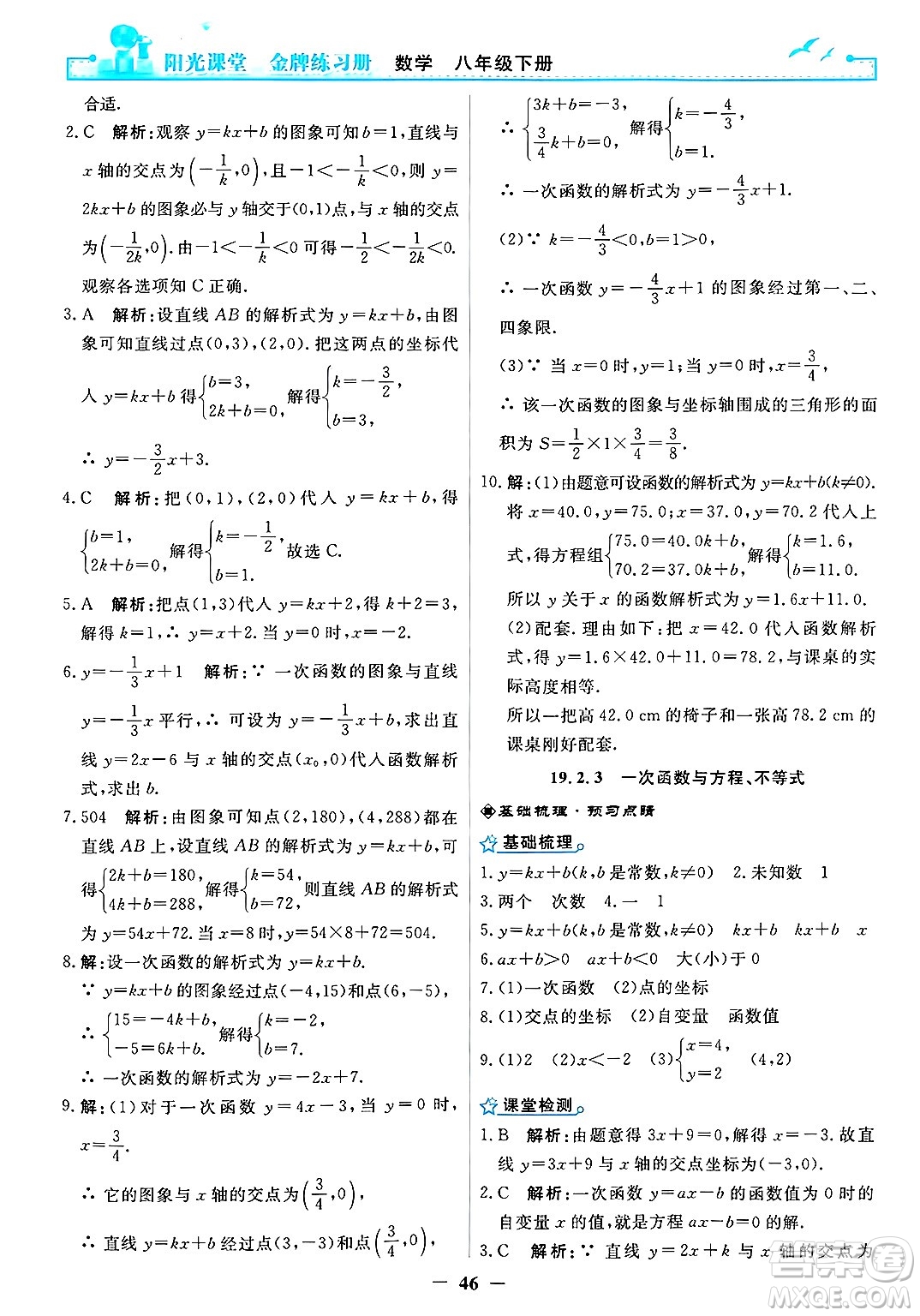 人民教育出版社2025年春陽光課堂金牌練習冊八年級數(shù)學下冊人教版答案