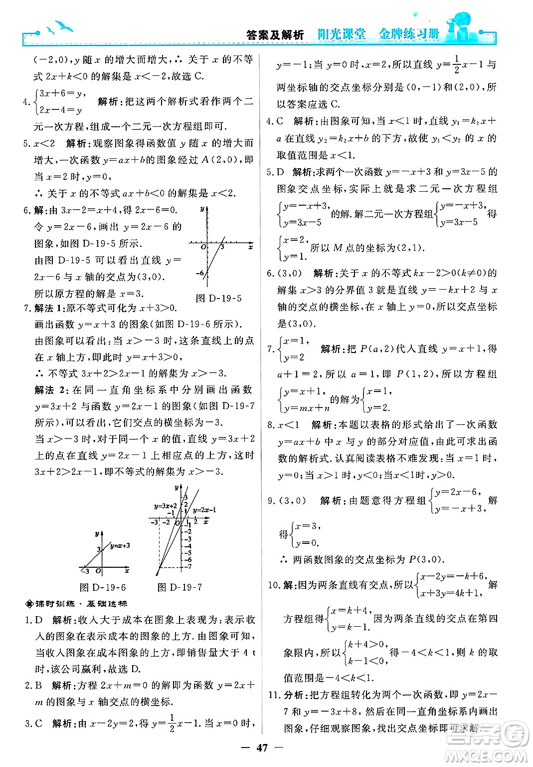 人民教育出版社2025年春陽光課堂金牌練習冊八年級數(shù)學下冊人教版答案