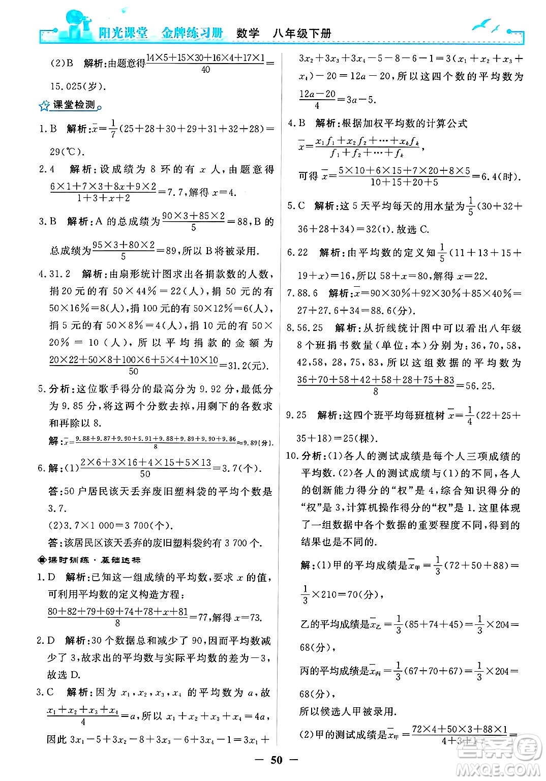 人民教育出版社2025年春陽光課堂金牌練習冊八年級數(shù)學下冊人教版答案