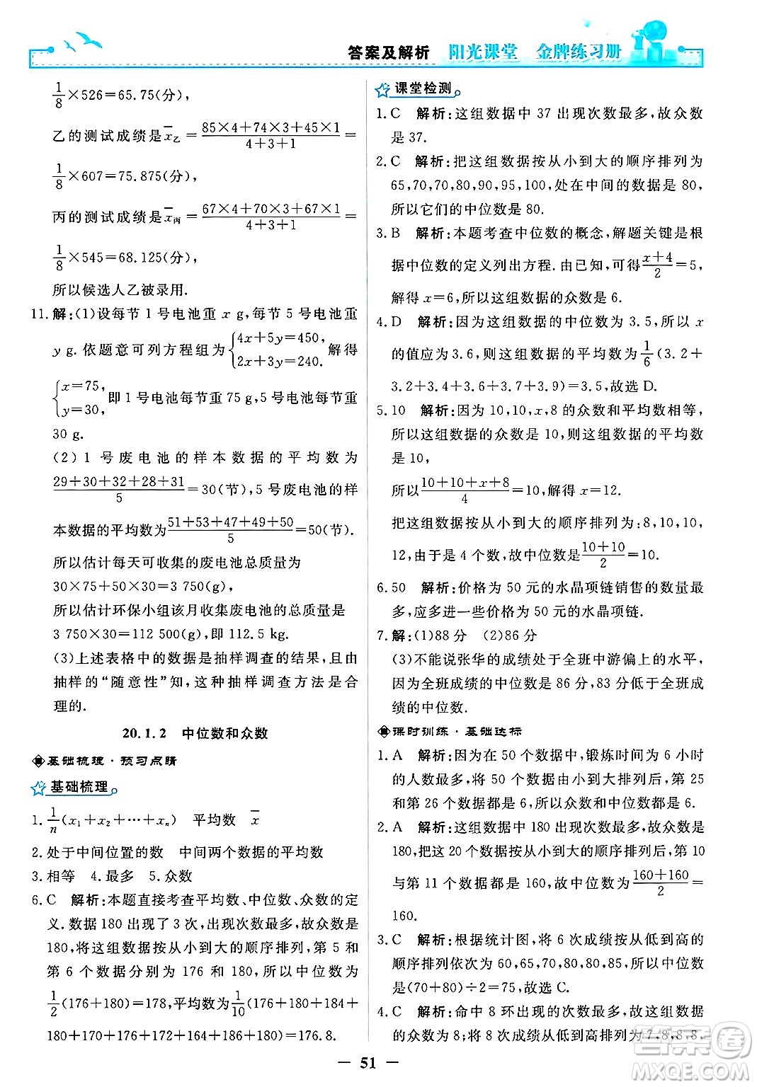人民教育出版社2025年春陽光課堂金牌練習冊八年級數(shù)學下冊人教版答案