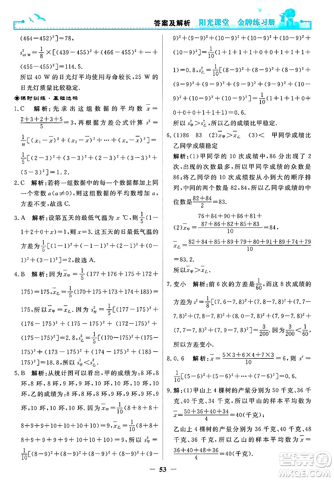 人民教育出版社2025年春陽光課堂金牌練習冊八年級數(shù)學下冊人教版答案