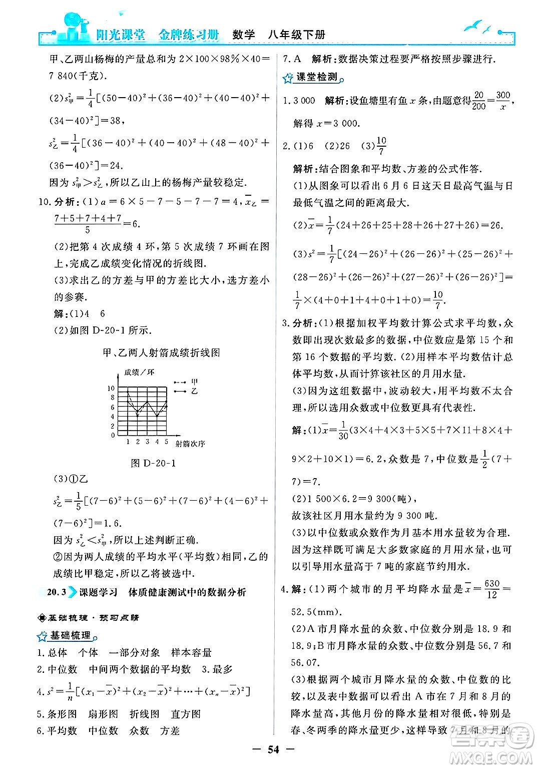 人民教育出版社2025年春陽光課堂金牌練習冊八年級數(shù)學下冊人教版答案