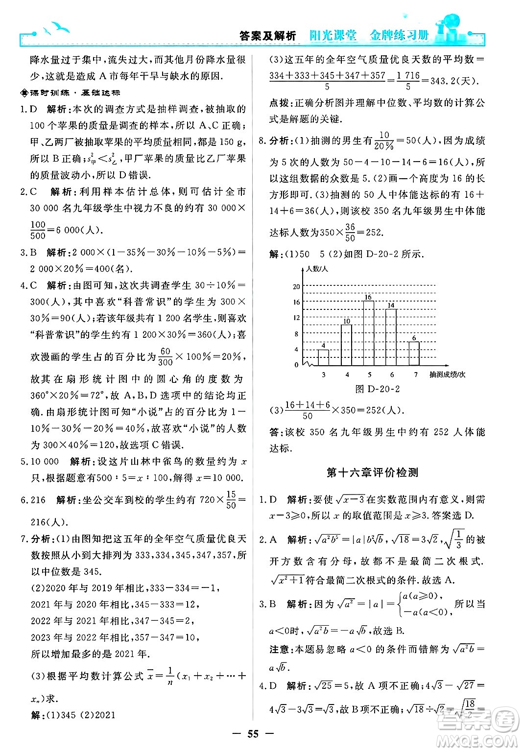 人民教育出版社2025年春陽光課堂金牌練習冊八年級數(shù)學下冊人教版答案