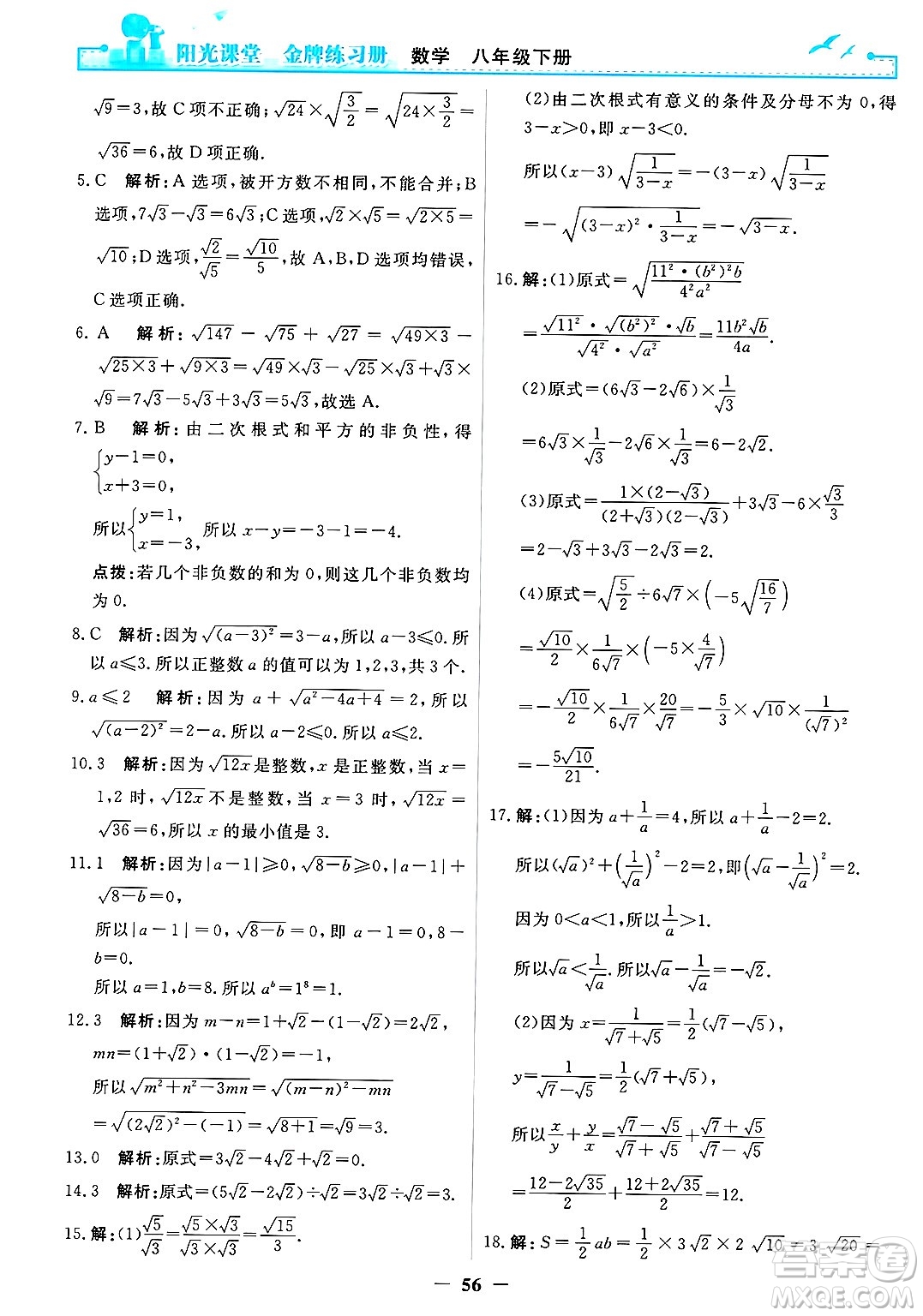 人民教育出版社2025年春陽光課堂金牌練習冊八年級數(shù)學下冊人教版答案