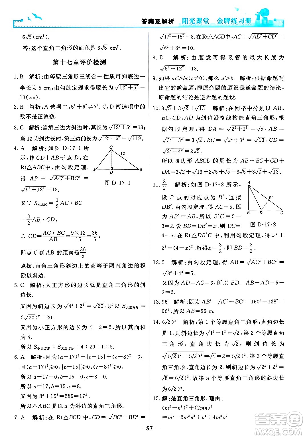 人民教育出版社2025年春陽光課堂金牌練習冊八年級數(shù)學下冊人教版答案