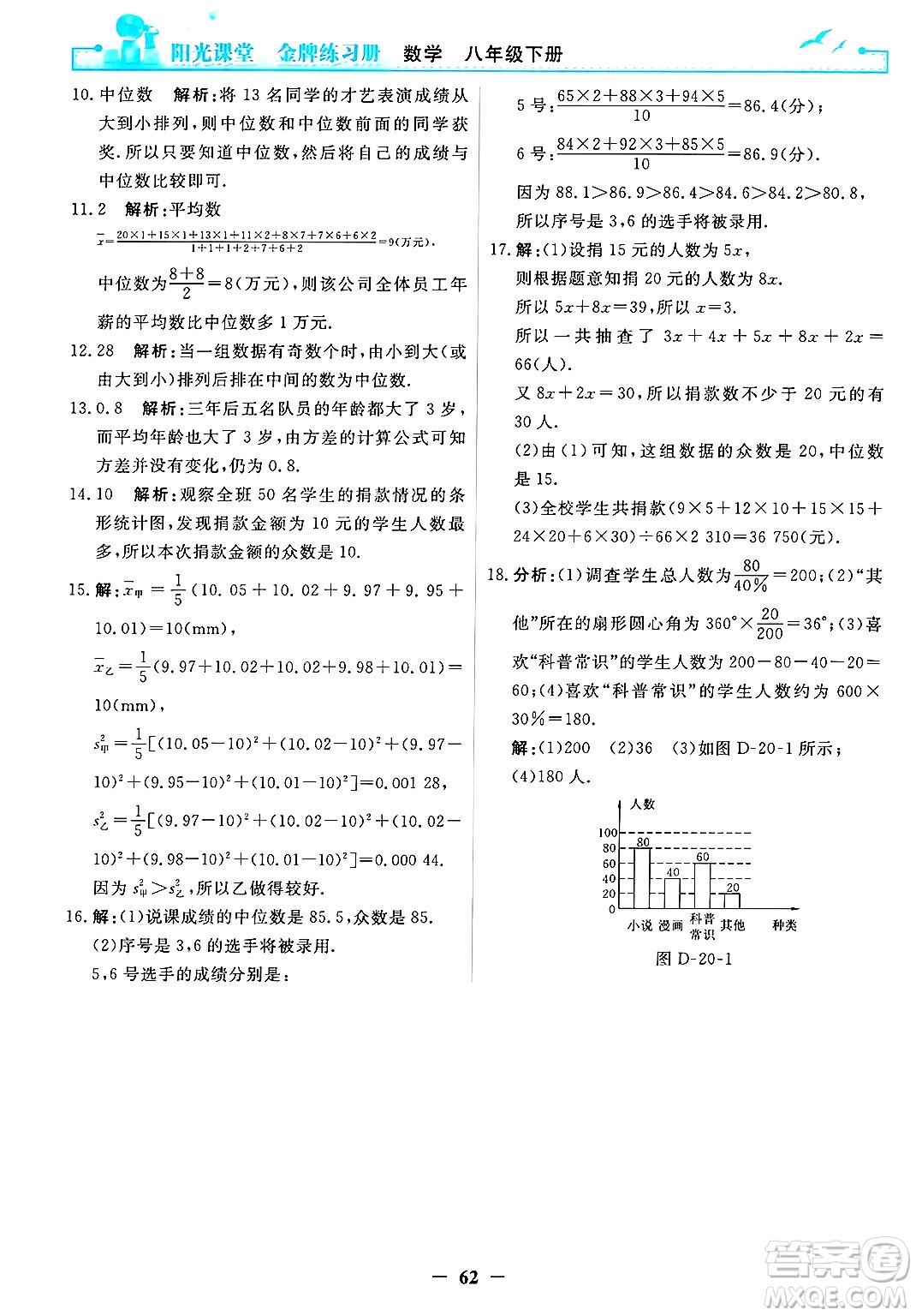 人民教育出版社2025年春陽光課堂金牌練習冊八年級數(shù)學下冊人教版答案