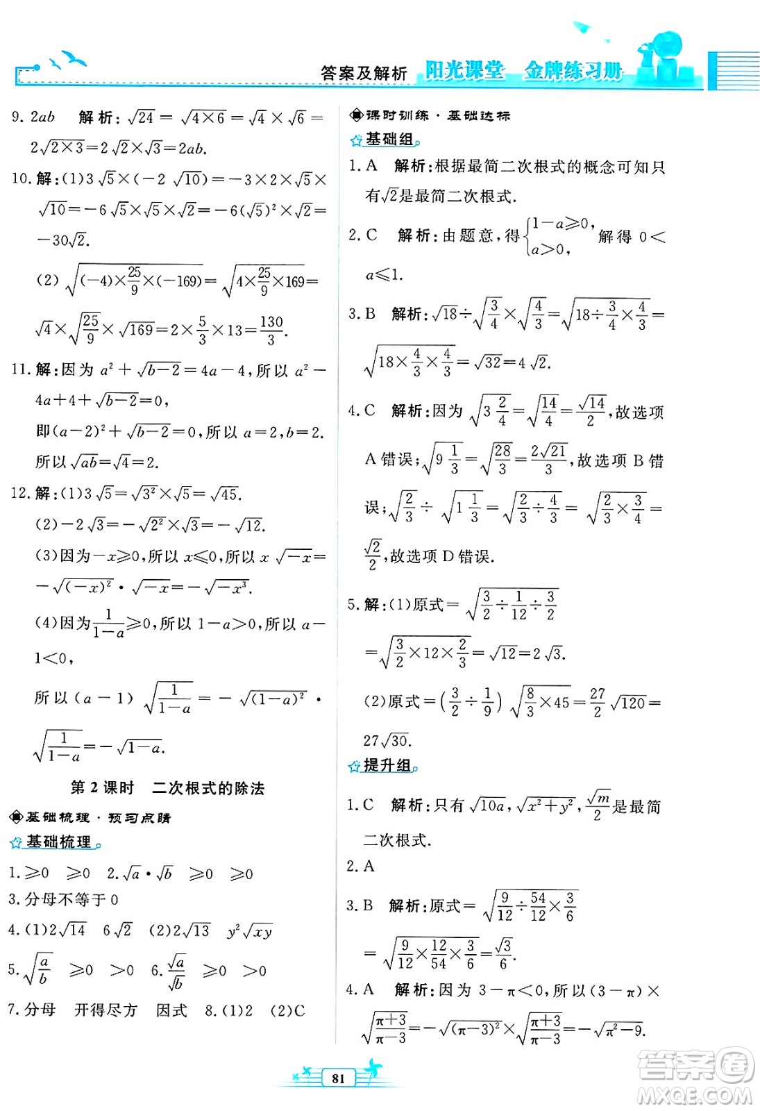 人民教育出版社2025年春陽(yáng)光課堂金牌練習(xí)冊(cè)八年級(jí)數(shù)學(xué)下冊(cè)人教版福建專(zhuān)版答案