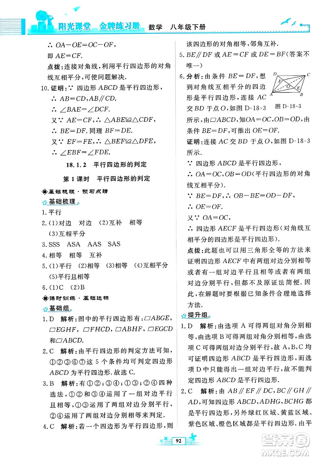 人民教育出版社2025年春陽(yáng)光課堂金牌練習(xí)冊(cè)八年級(jí)數(shù)學(xué)下冊(cè)人教版福建專(zhuān)版答案