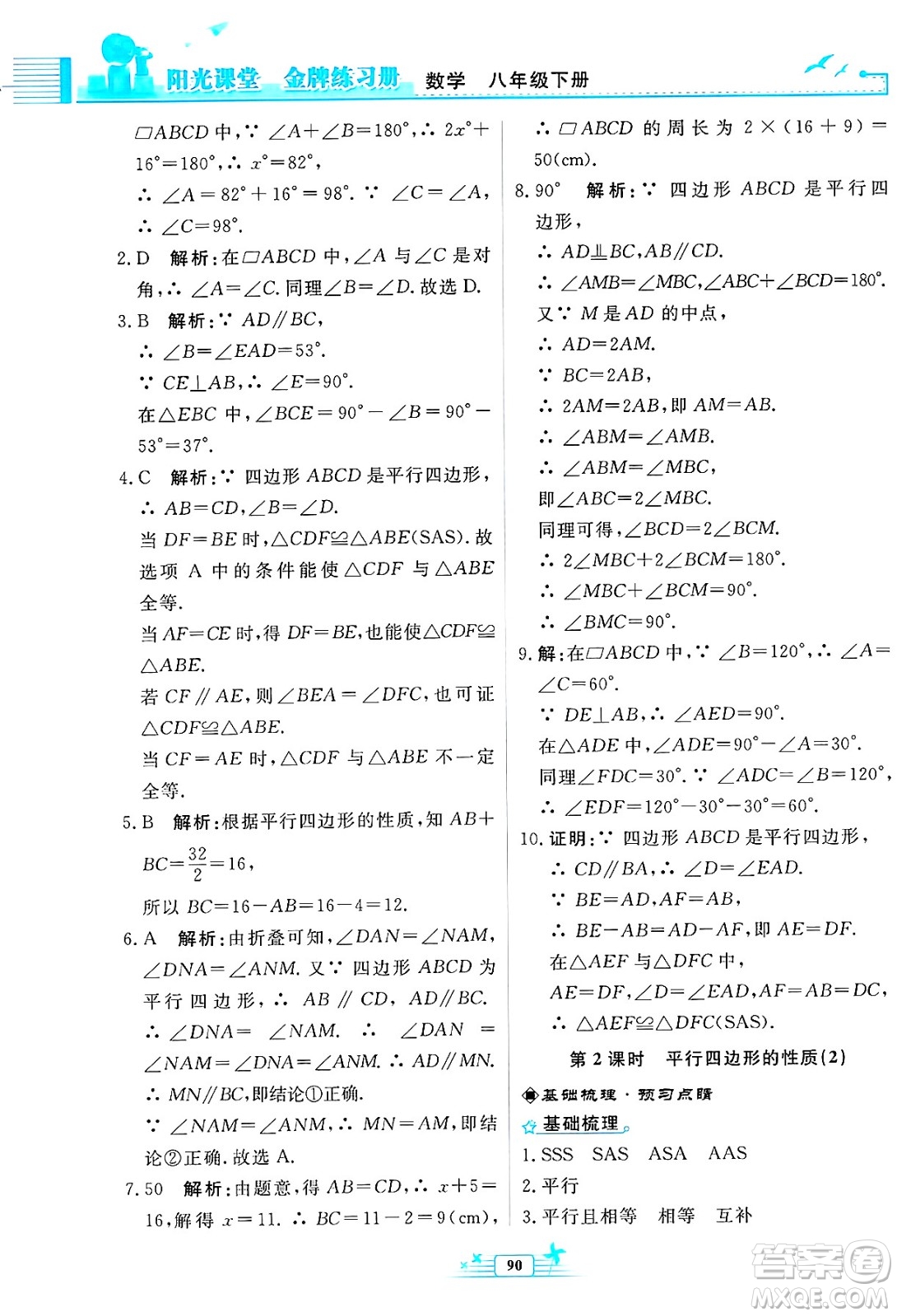 人民教育出版社2025年春陽(yáng)光課堂金牌練習(xí)冊(cè)八年級(jí)數(shù)學(xué)下冊(cè)人教版福建專(zhuān)版答案