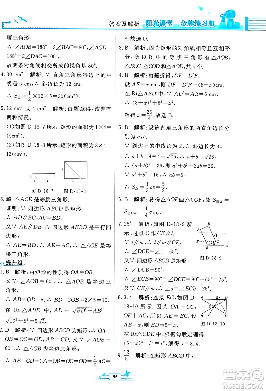 人民教育出版社2025年春陽(yáng)光課堂金牌練習(xí)冊(cè)八年級(jí)數(shù)學(xué)下冊(cè)人教版福建專(zhuān)版答案