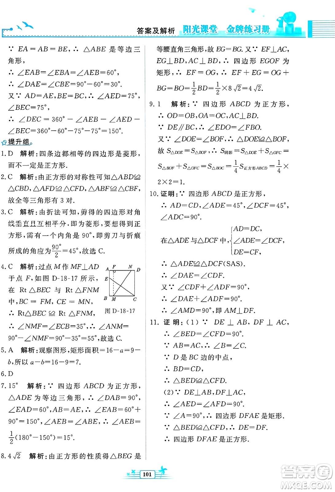 人民教育出版社2025年春陽(yáng)光課堂金牌練習(xí)冊(cè)八年級(jí)數(shù)學(xué)下冊(cè)人教版福建專(zhuān)版答案