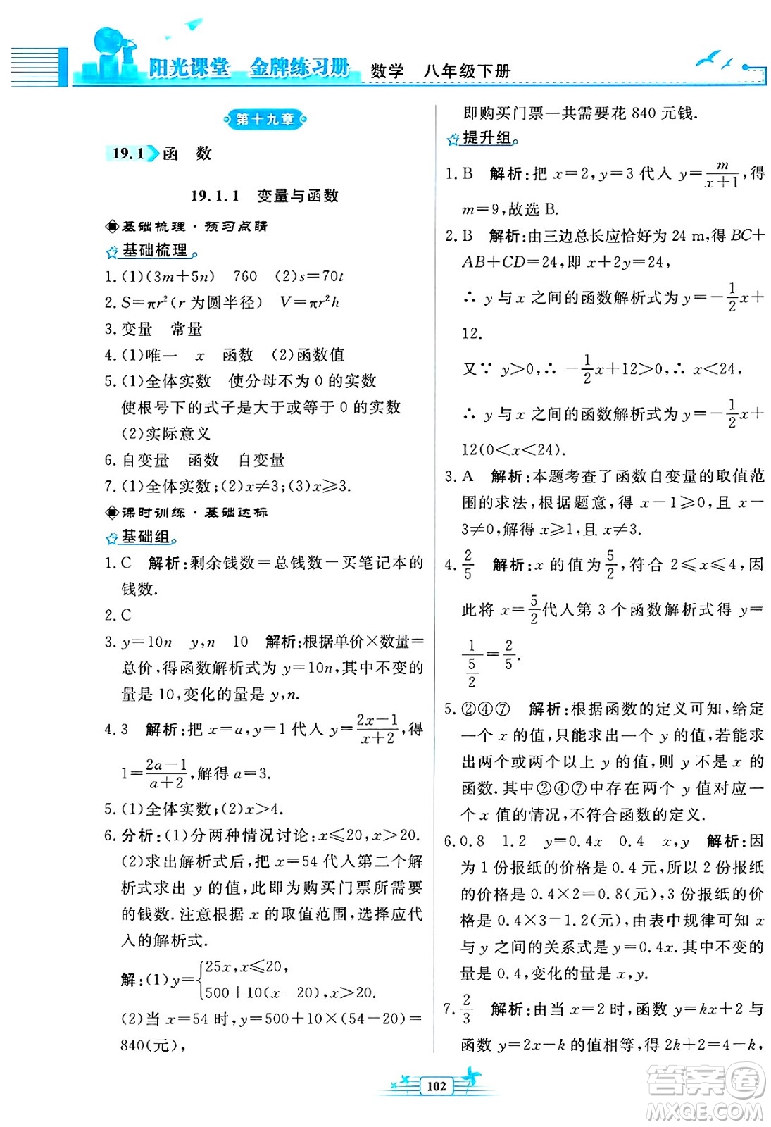 人民教育出版社2025年春陽(yáng)光課堂金牌練習(xí)冊(cè)八年級(jí)數(shù)學(xué)下冊(cè)人教版福建專(zhuān)版答案