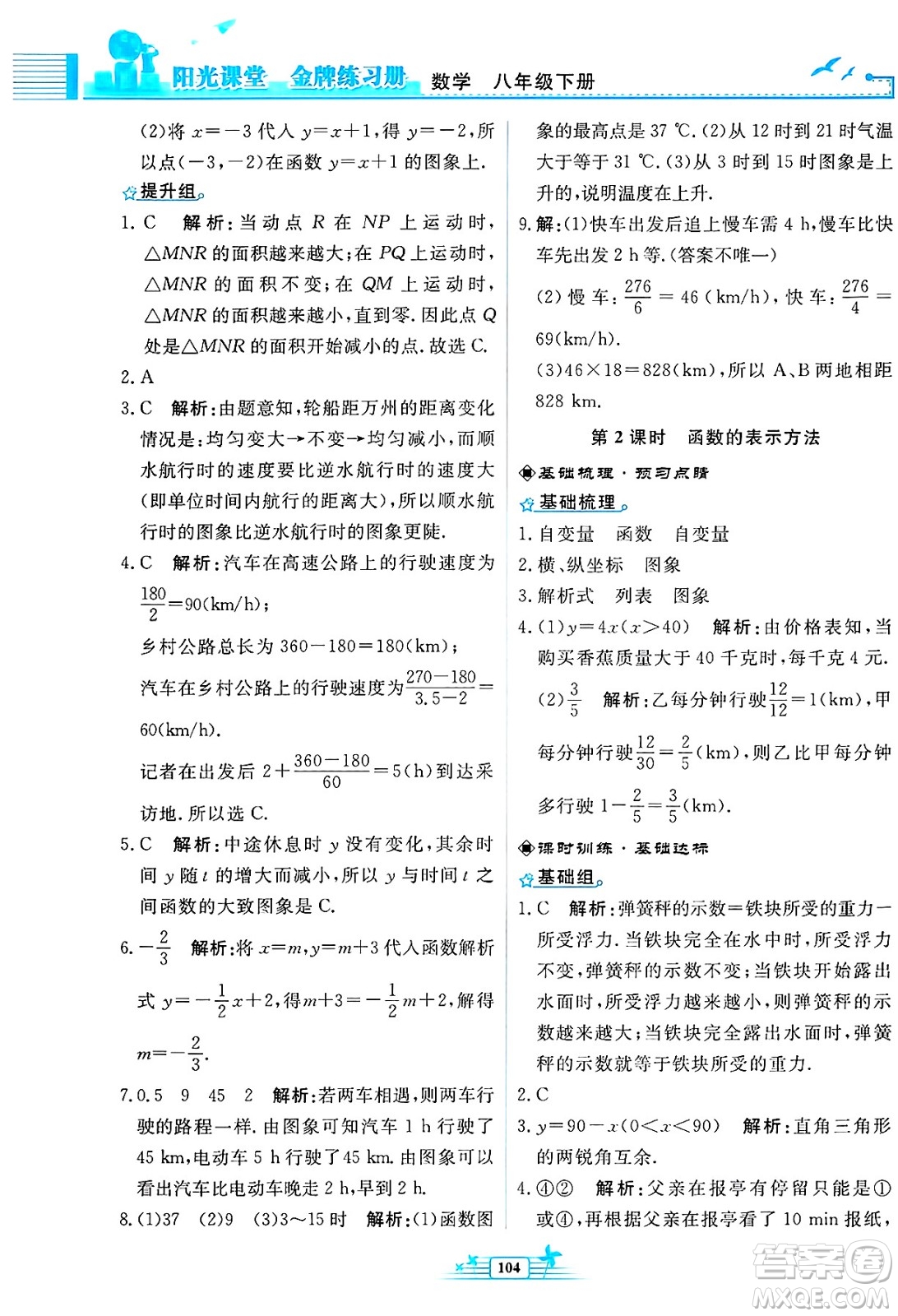 人民教育出版社2025年春陽(yáng)光課堂金牌練習(xí)冊(cè)八年級(jí)數(shù)學(xué)下冊(cè)人教版福建專(zhuān)版答案
