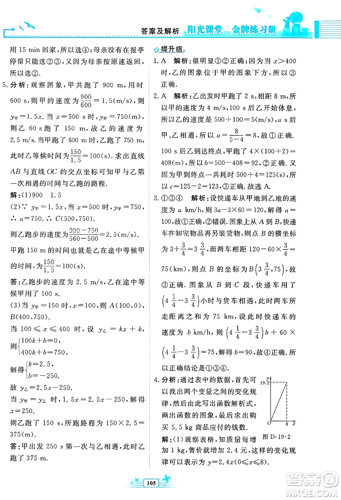 人民教育出版社2025年春陽(yáng)光課堂金牌練習(xí)冊(cè)八年級(jí)數(shù)學(xué)下冊(cè)人教版福建專(zhuān)版答案