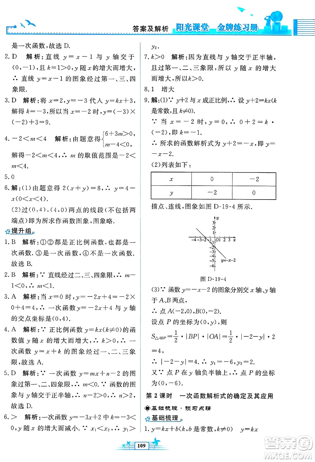 人民教育出版社2025年春陽(yáng)光課堂金牌練習(xí)冊(cè)八年級(jí)數(shù)學(xué)下冊(cè)人教版福建專(zhuān)版答案