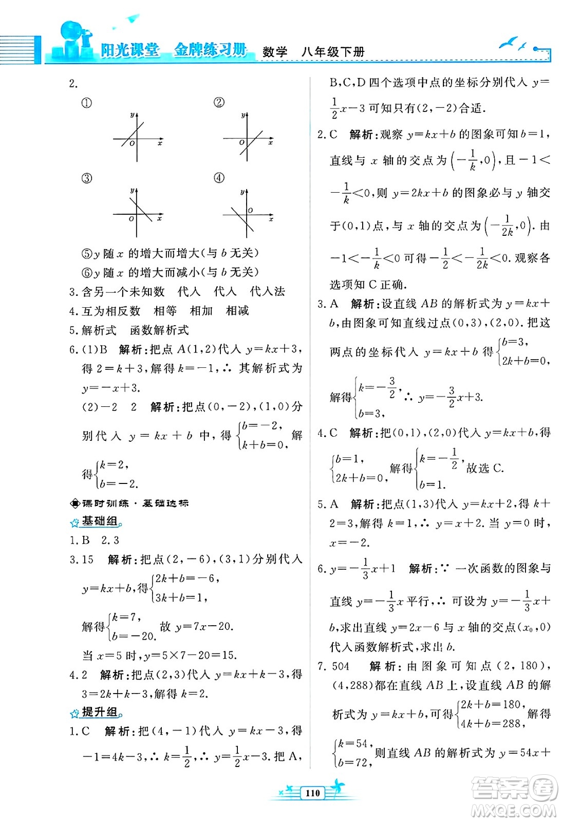 人民教育出版社2025年春陽(yáng)光課堂金牌練習(xí)冊(cè)八年級(jí)數(shù)學(xué)下冊(cè)人教版福建專(zhuān)版答案